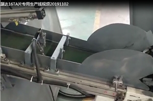 晟达16TA片专用生产线视频